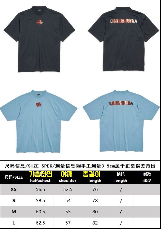 발렌시아가 티셔츠 25SS RA1028
