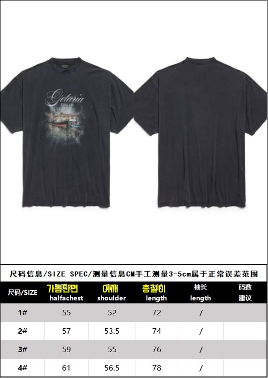 발렌시아가 티셔츠 25SS RA1070
