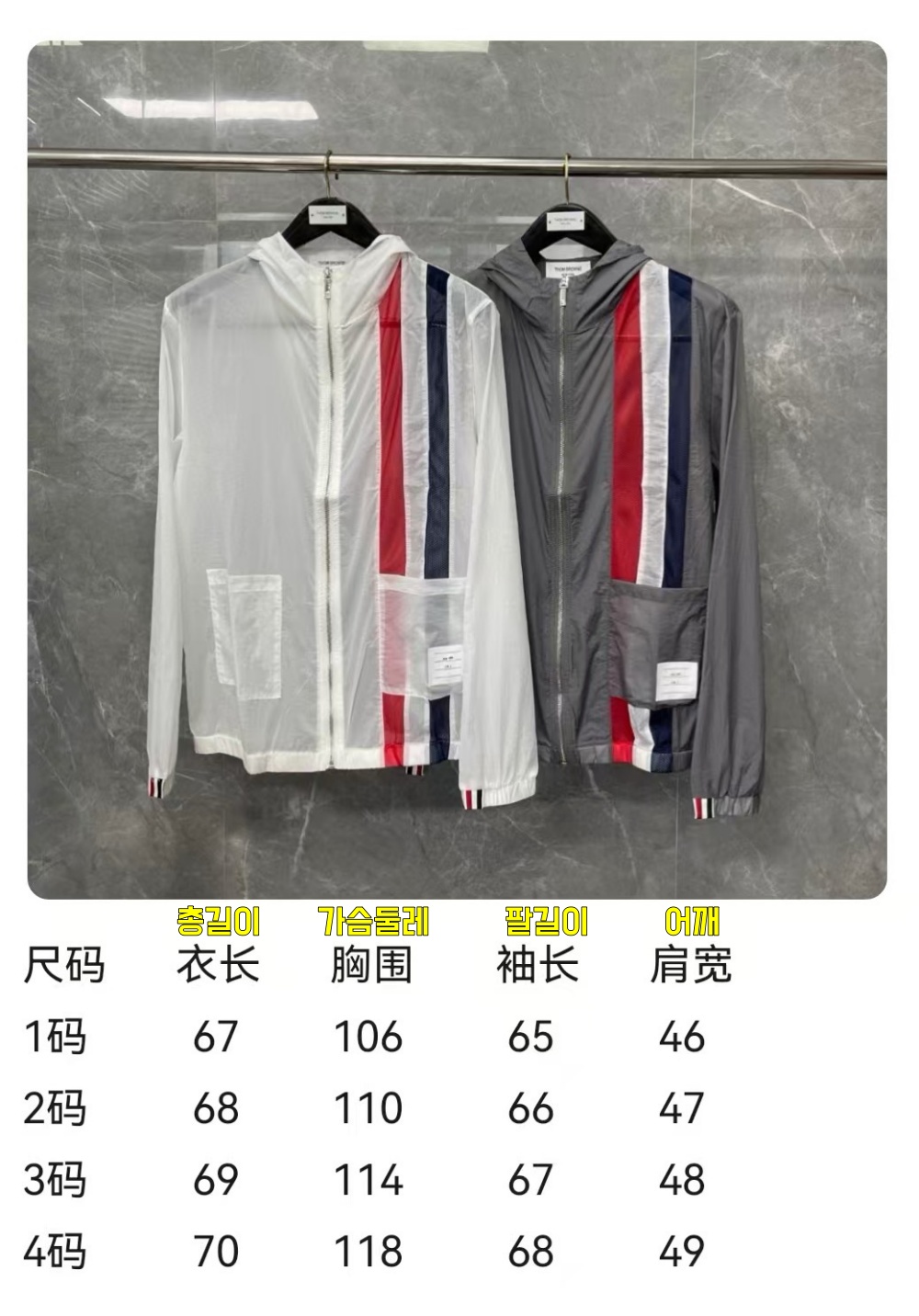 톰브라운 바람막이 25SS D10562