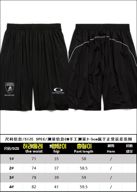 발렌시아가 반바지 25SS RA1093