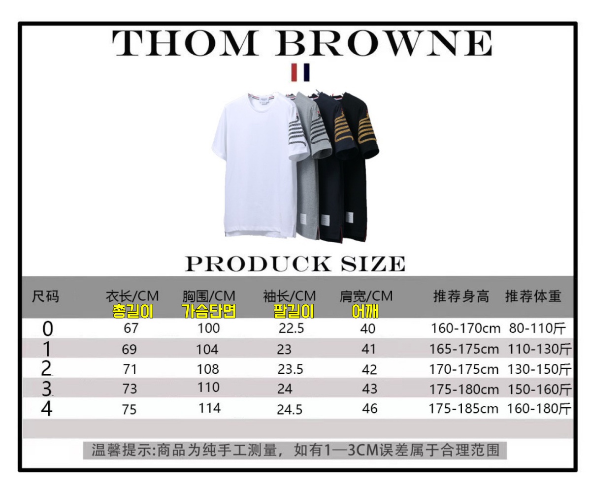 톰브라운 티셔츠 25SS T022