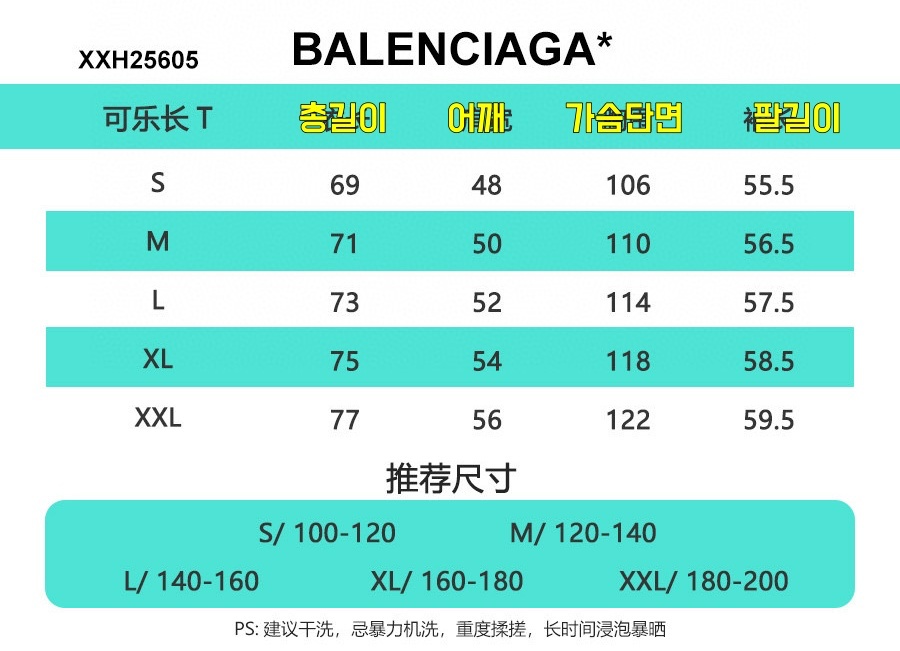 발렌시아가 티셔츠 25FW 66ST348