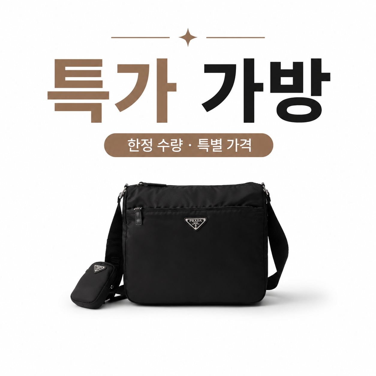특가 가방