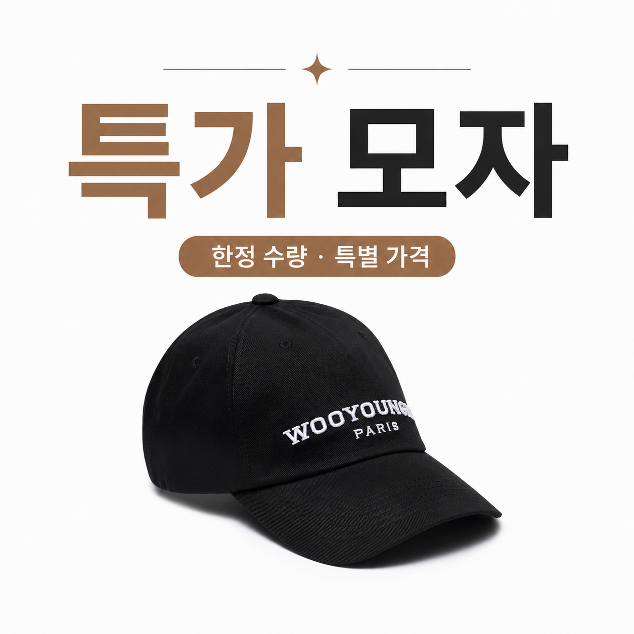 특가 모자