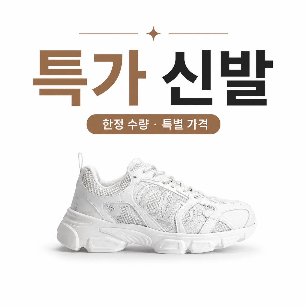 특가 신발