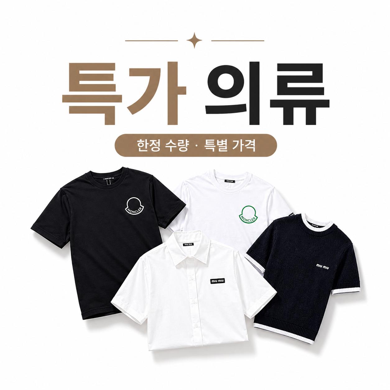 특가 의류